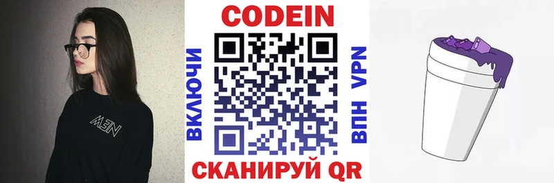 Кодеин напиток Lean (лин)  Мещовск 